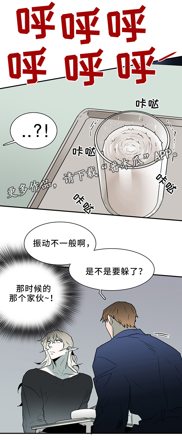 黑夜撒旦漫画,第105章：谨慎1图