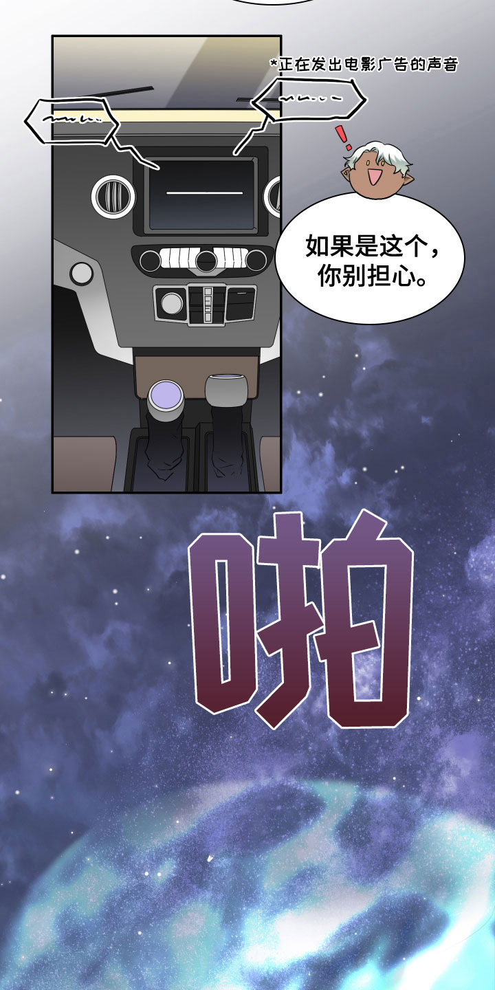 黑夜传说6漫画,第299章：【番外】我帮你亲1图
