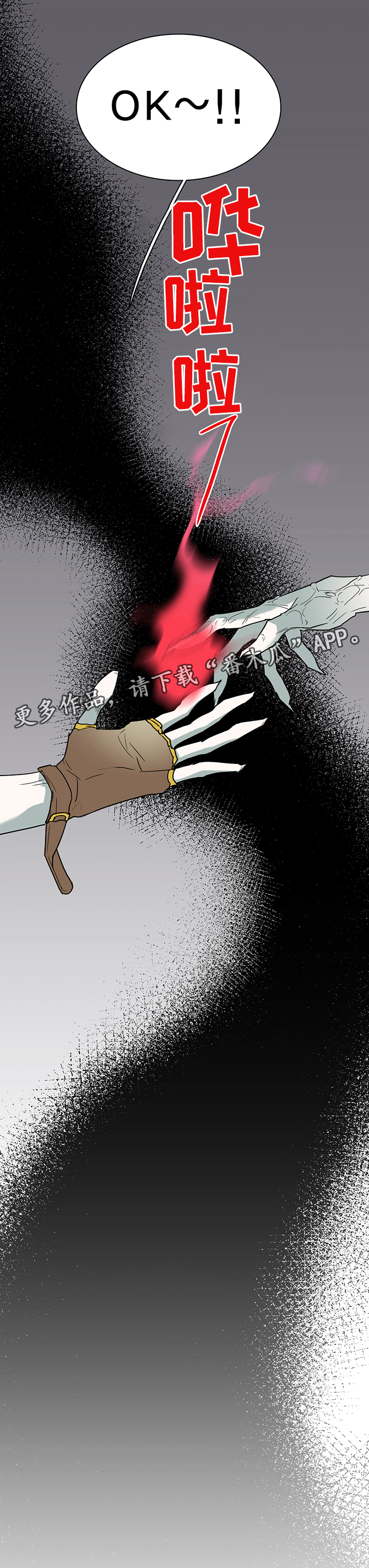 黑夜撒旦漫画,第106章：起飞!2图