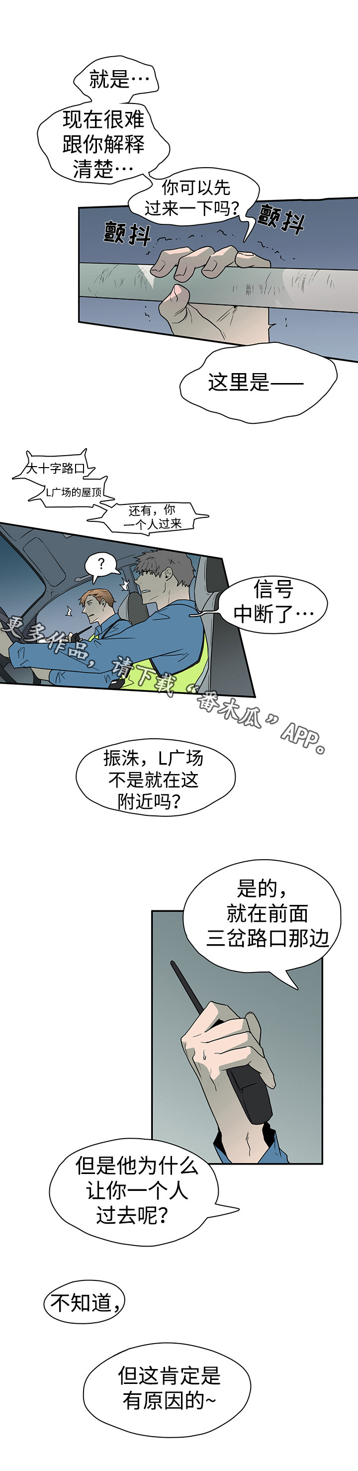 黑夜撒旦漫画,第17章：支援到来1图