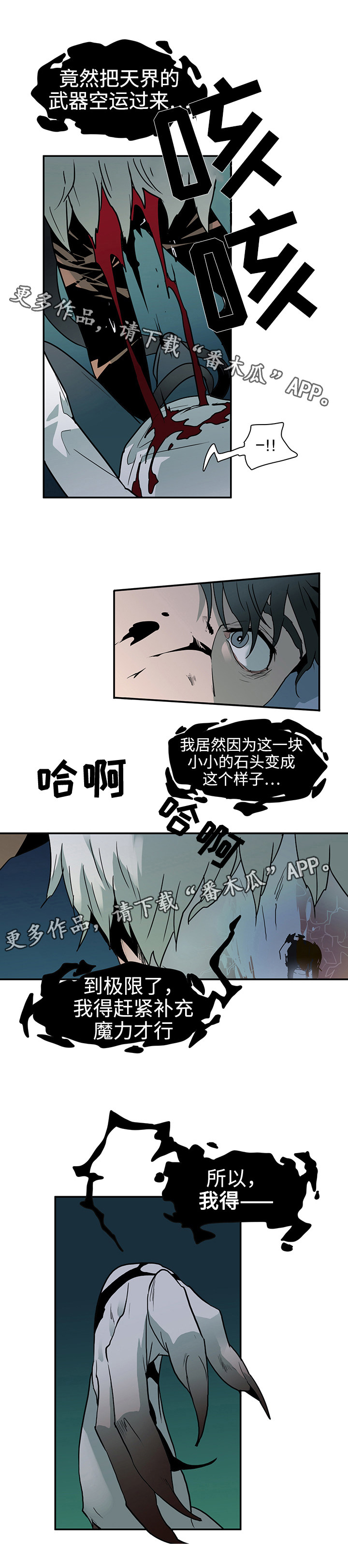 黑夜撒旦漫画,第4章：闯入2图
