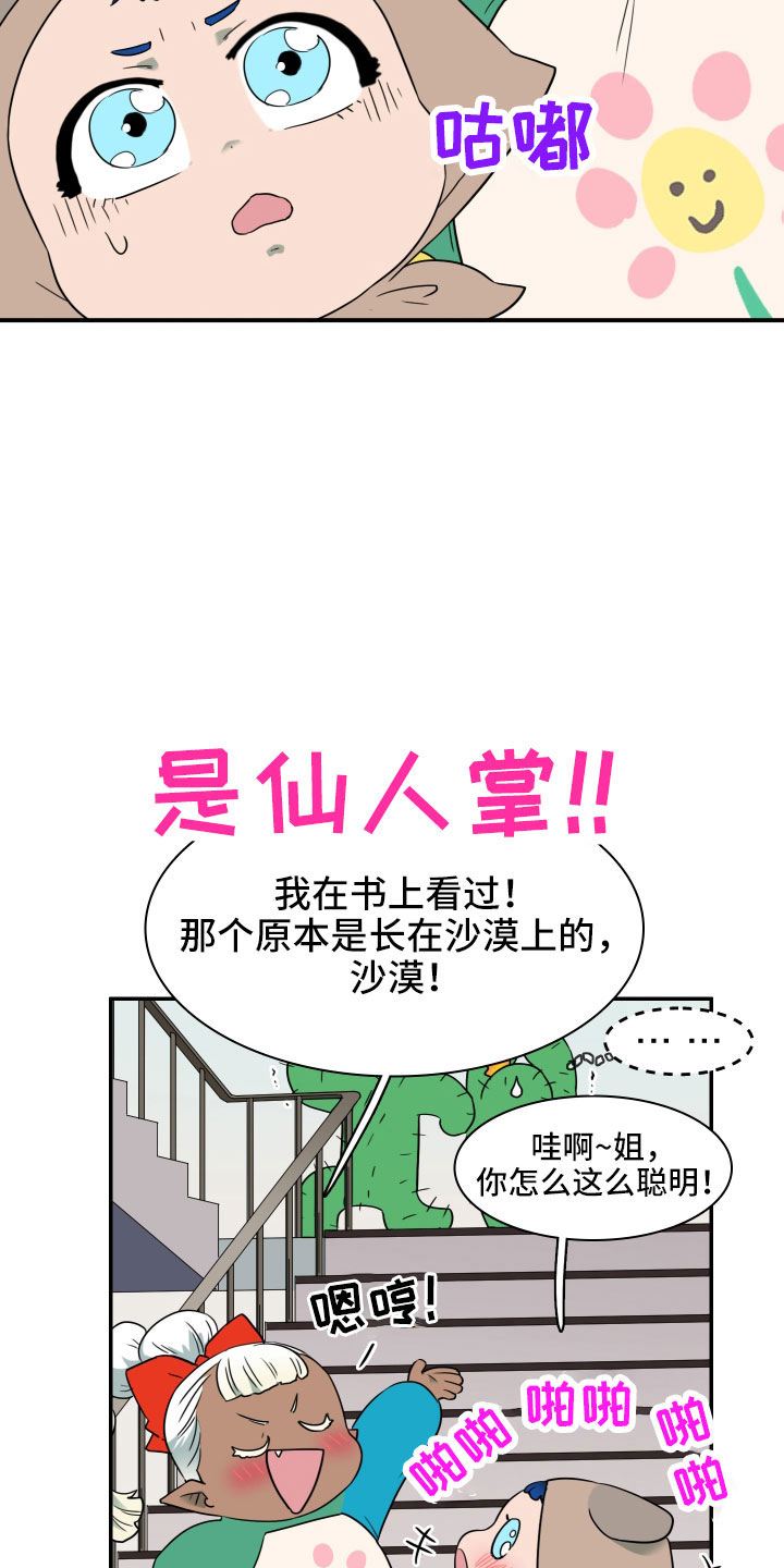 黑夜撒旦漫画,第292章：【番外】麻烦精登场1图