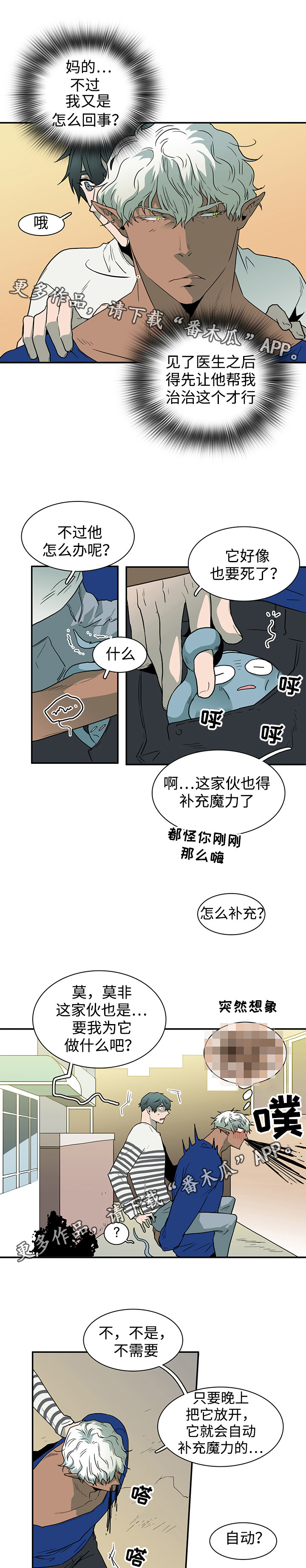 黑夜撒旦漫画,第38章：碰面2图