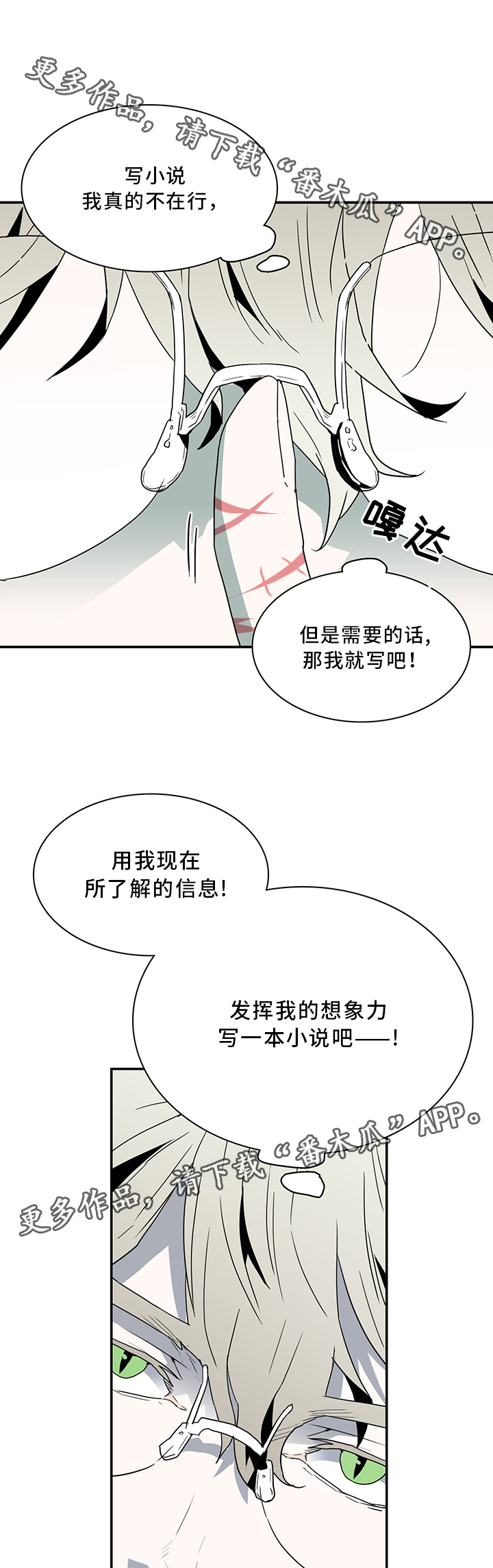 黑夜撒旦漫画,第68章：分析2图