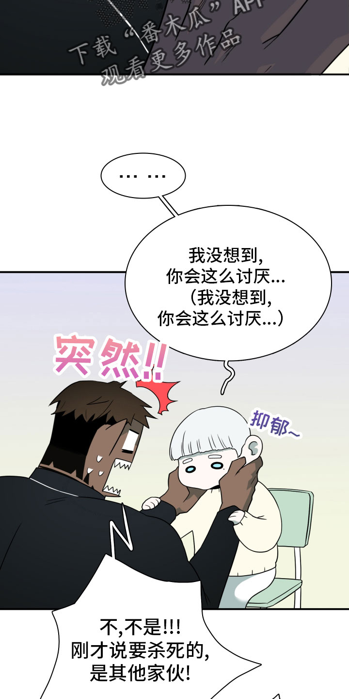 黑夜撒旦漫画,第289章：【番外】跑腿任务2图