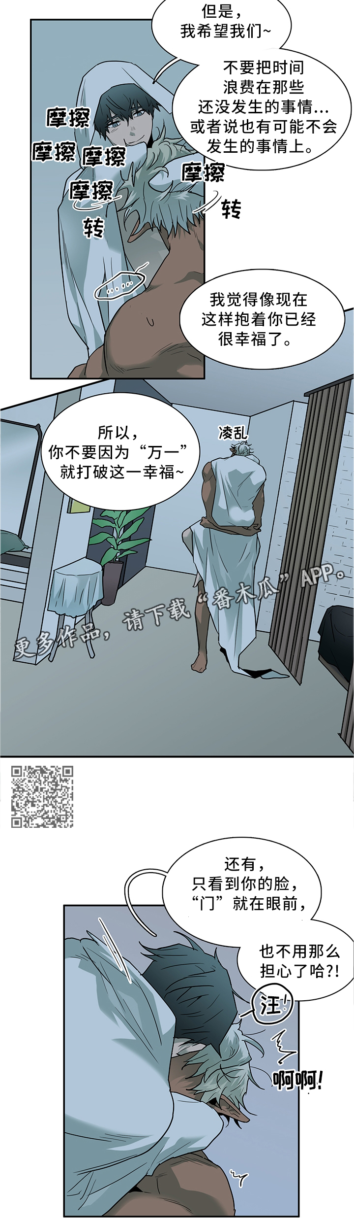 黑夜撒旦漫画,第119章：没有”万一”2图