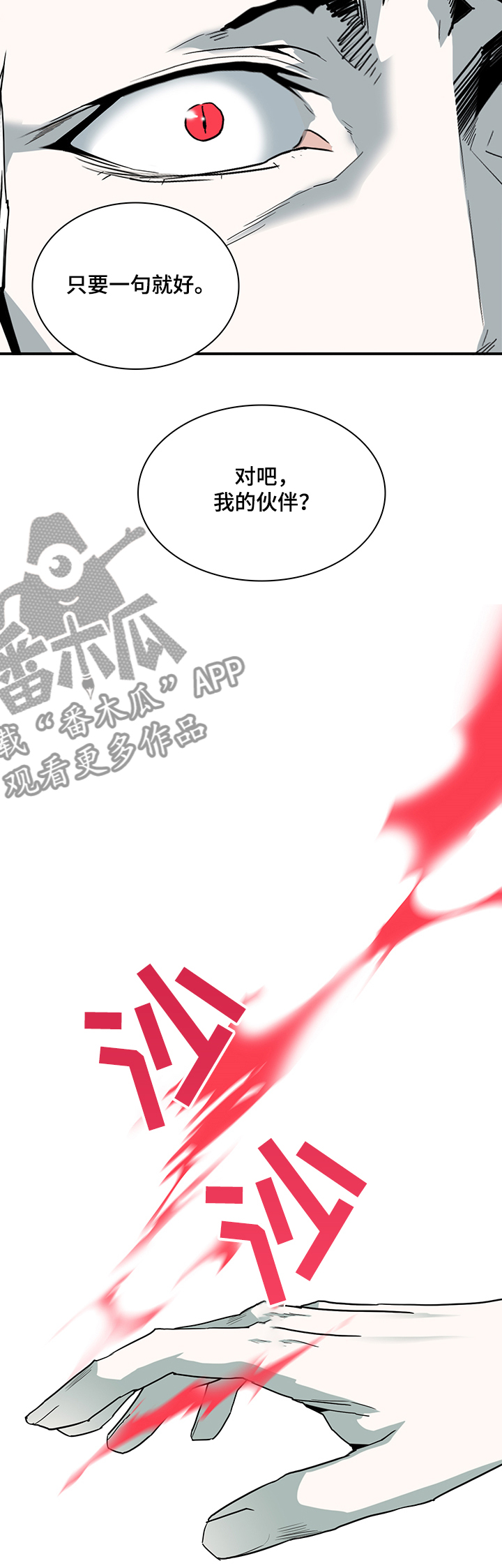 黑夜撒旦漫画,第208章：融合1图