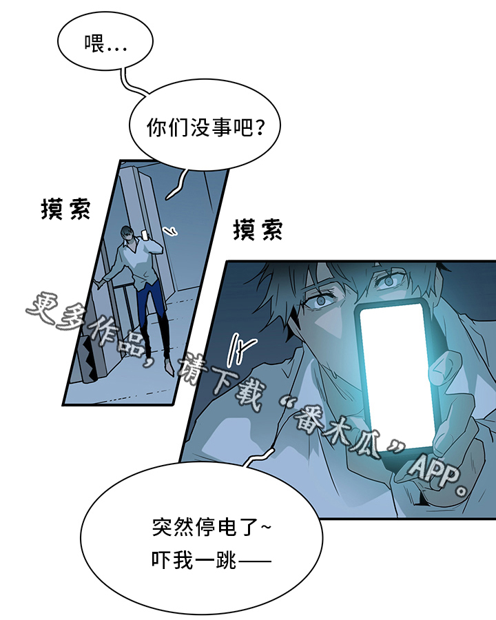 黑夜撒旦漫画,第93章：跑路1图