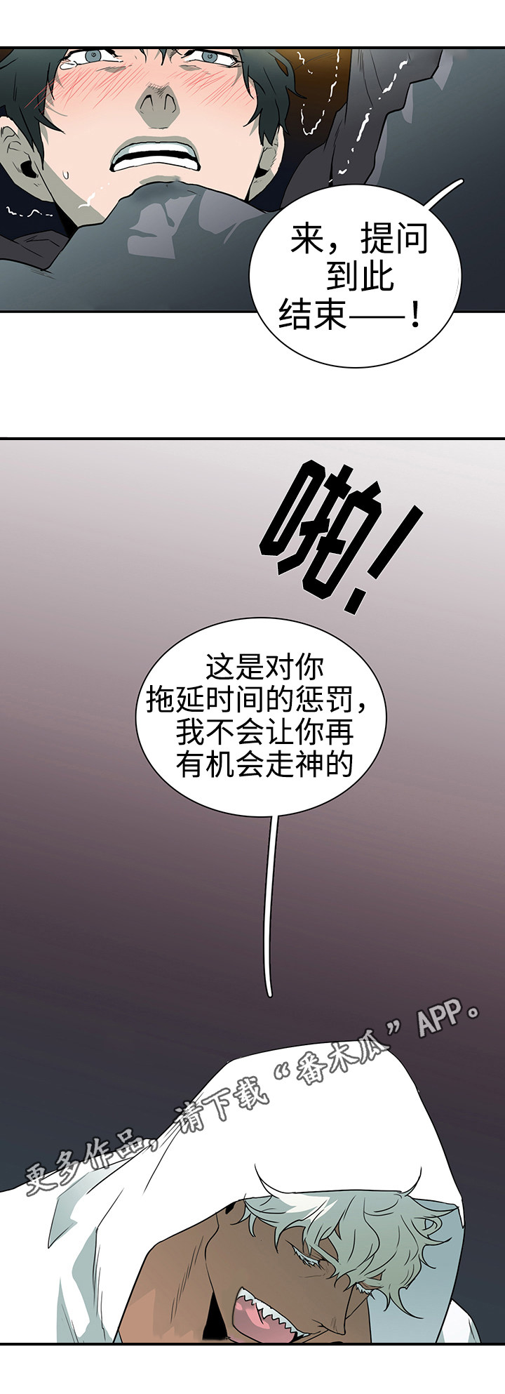 黑夜撒旦漫画,第29章：着手调查2图
