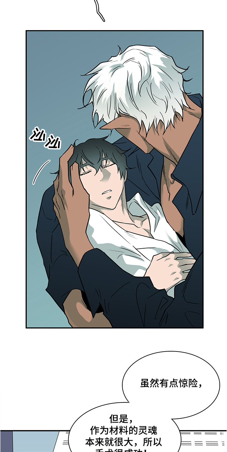 黑夜撒旦漫画,第232章：黑暗抓住光明2图