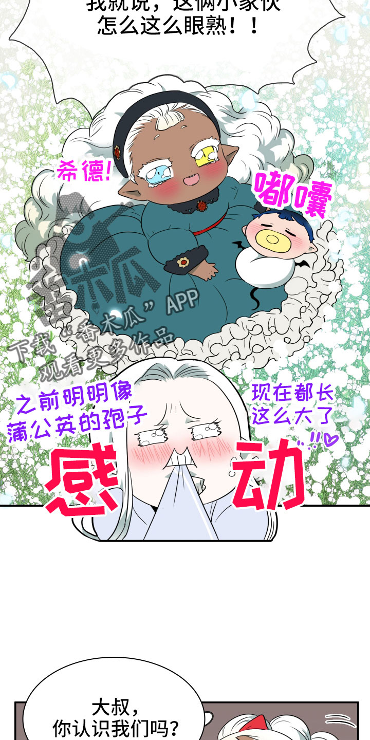 黑夜撒旦漫画,第291章：【番外】粉丝团+11图