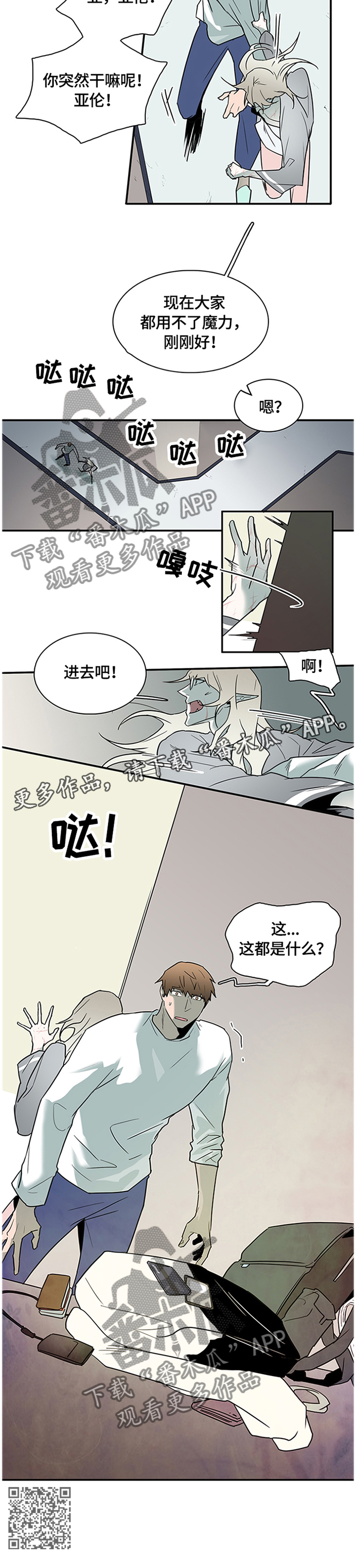 黑夜撒旦漫画,第141章：”那个”东西2图
