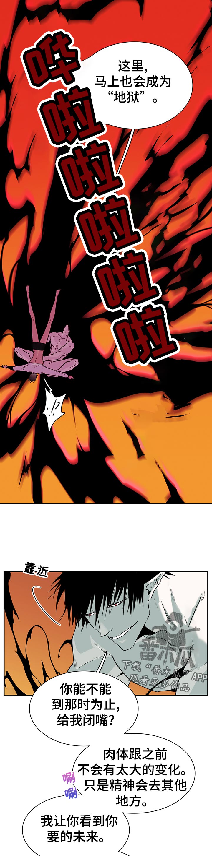 黑夜撒旦漫画,第161章：外面的空气2图