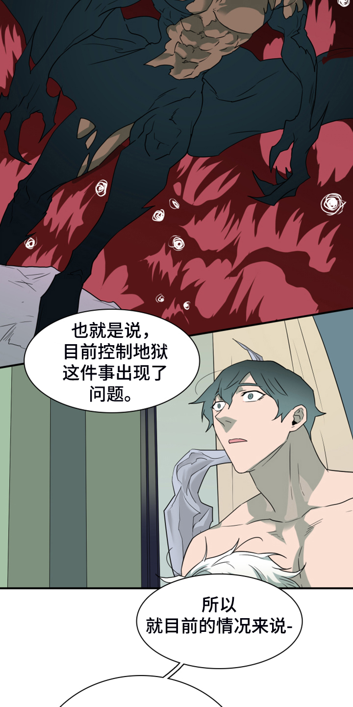 黑夜撒旦漫画,第256章：【番外】地狱逐渐失控2图