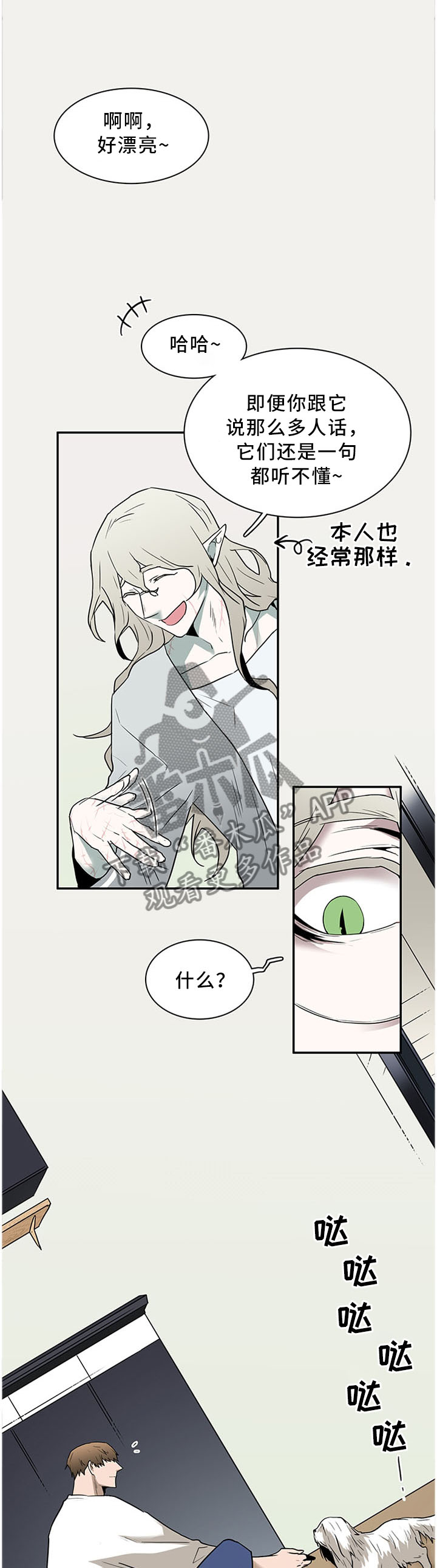 黑夜撒旦漫画,第120章：温暖的感觉2图