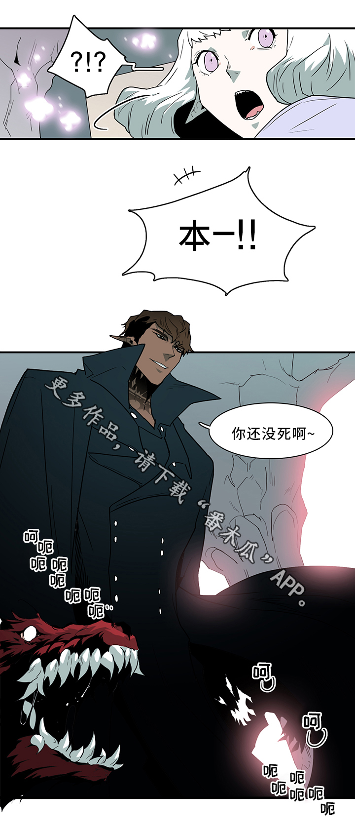黑夜撒旦漫画,第94章：那个笨蛋!2图