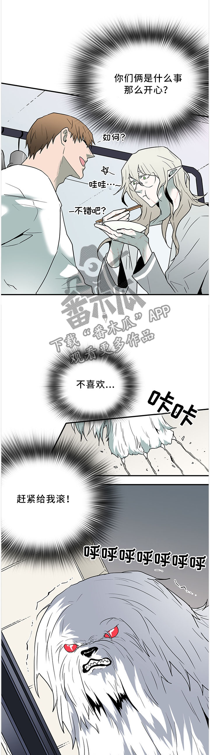 黑夜撒旦漫画,第120章：温暖的感觉1图