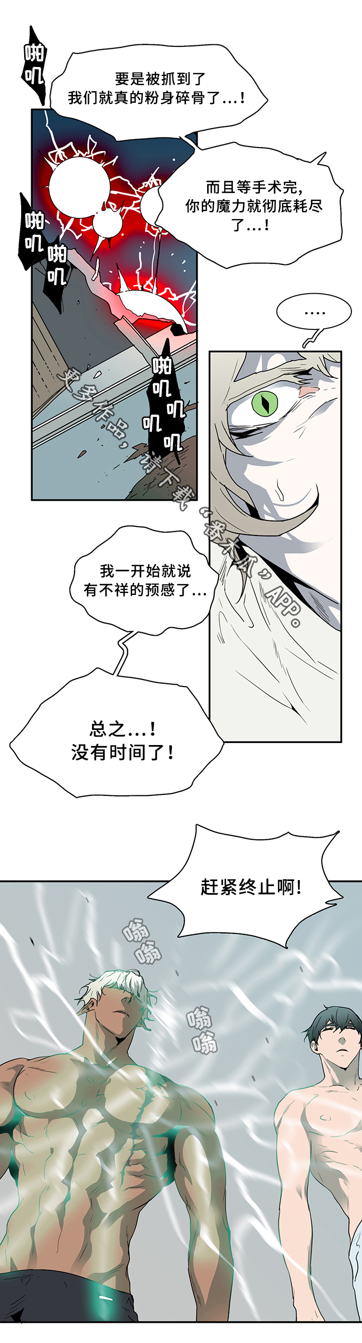 黑夜撒旦漫画,第75章：觉悟1图