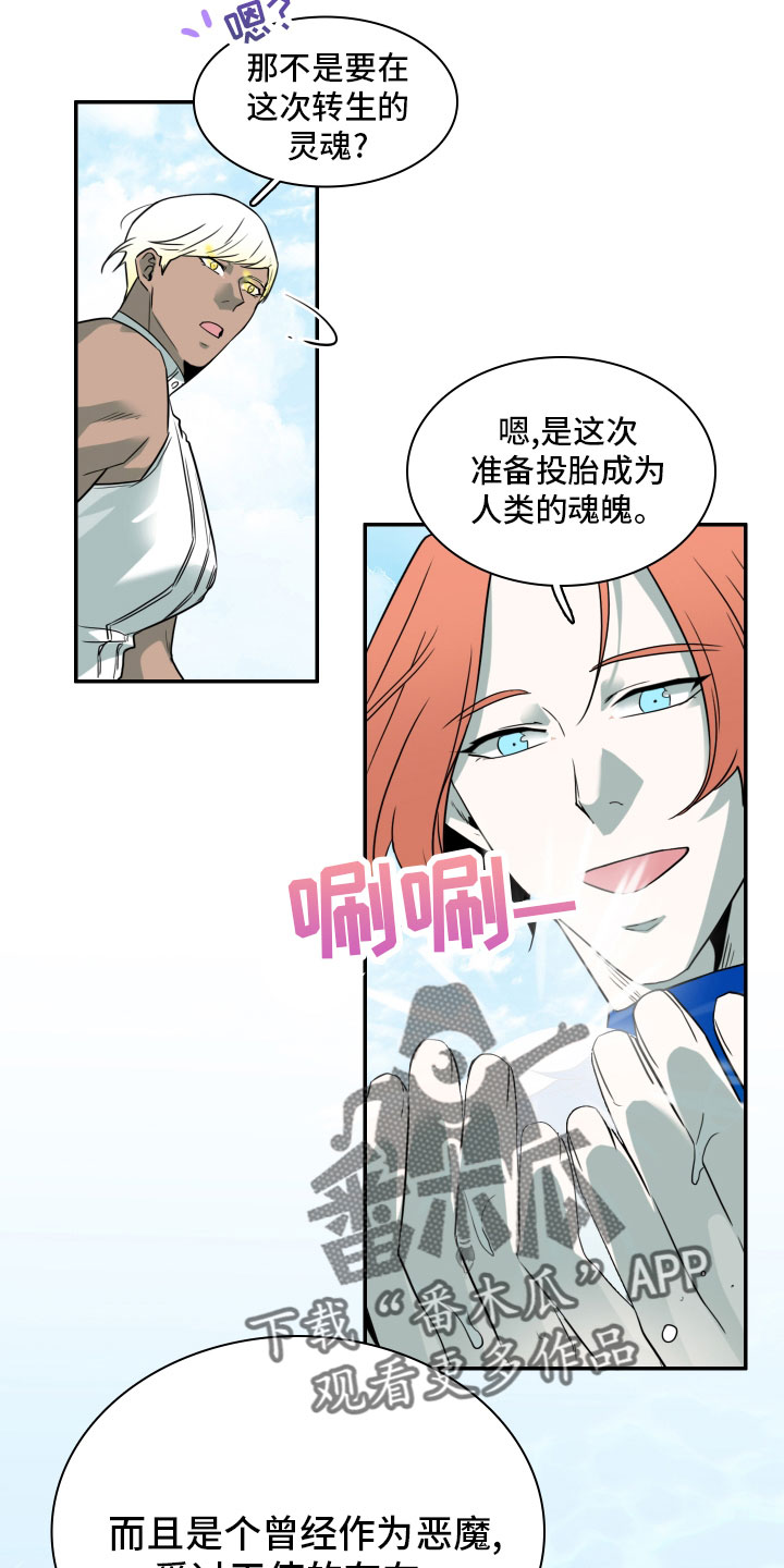 黑夜撒旦漫画,第282章：【番外】太安逸2图