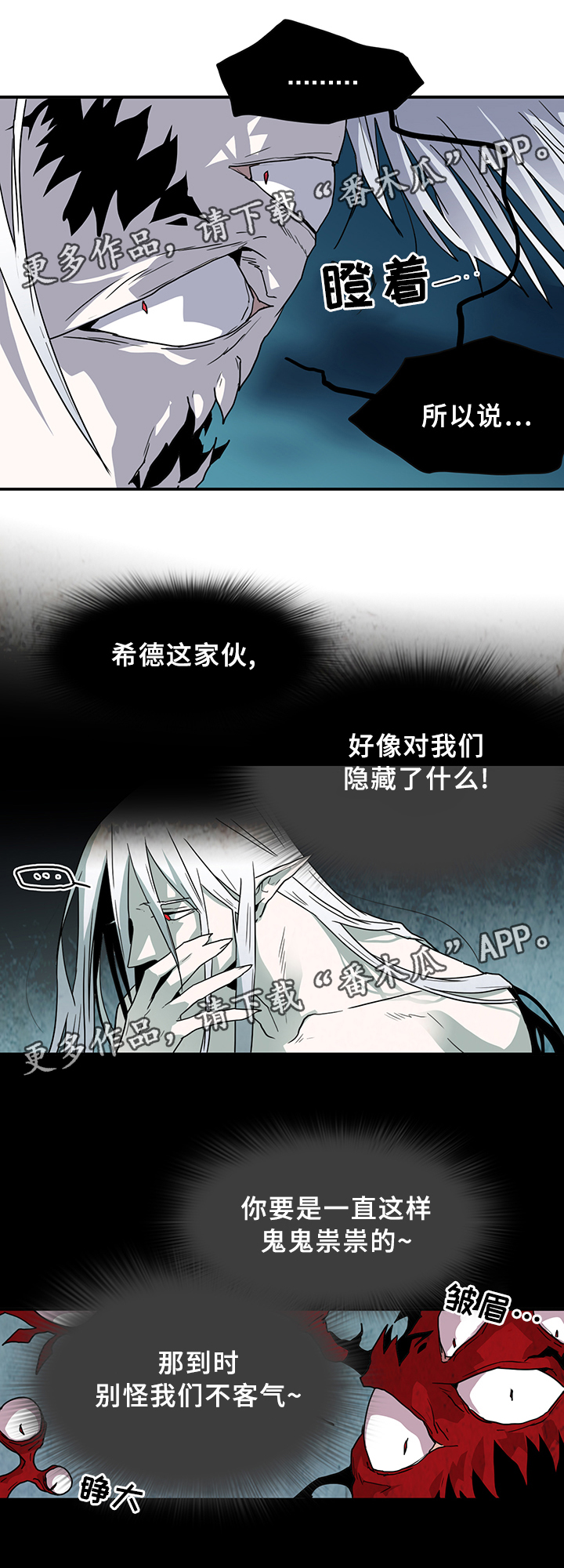 黑夜撒旦漫画,第82章：开战2图