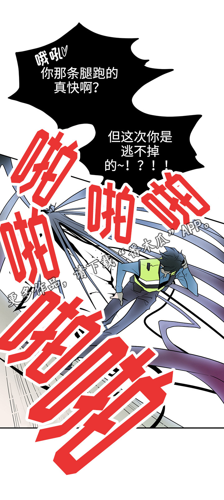 黑夜撒旦漫画,第15章：交给我吧1图