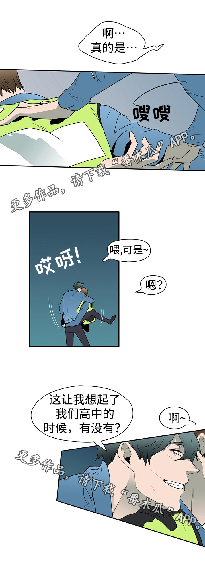 黑夜撒旦漫画,第18章：扭伤1图