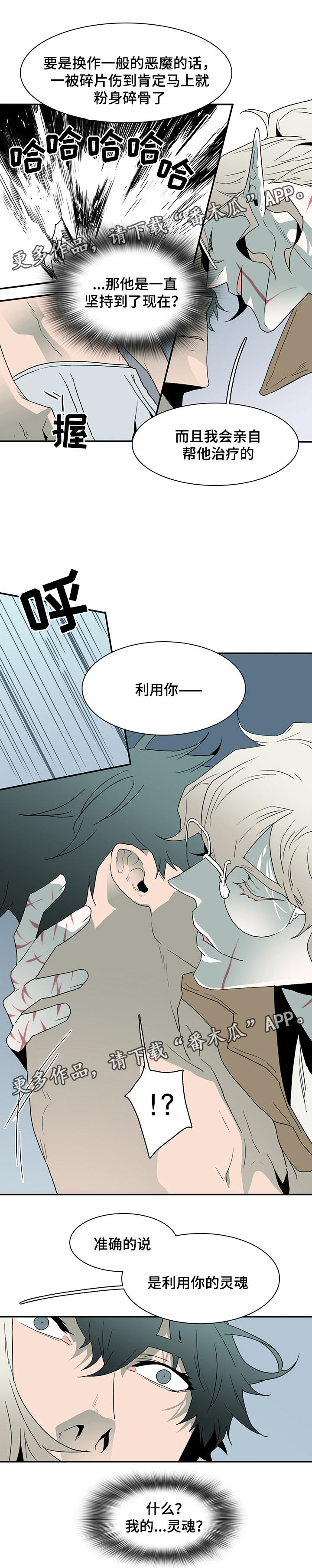 黑夜撒旦漫画,第66章：灵魂与爱情2图