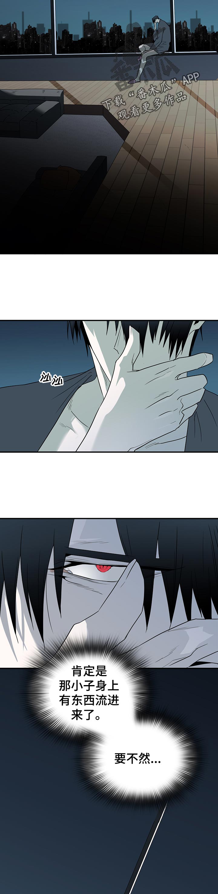 黑夜撒旦漫画,第165章：验证2图
