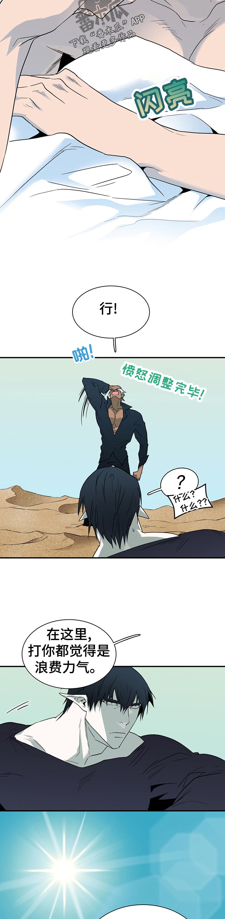 黑夜撒旦漫画,第196章：内讧2图