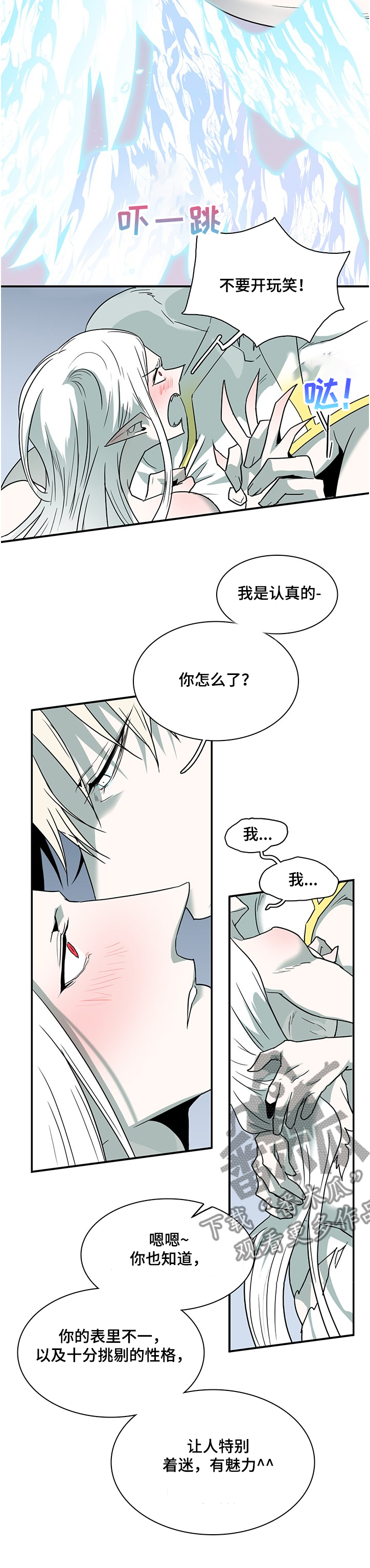 黑夜撒旦漫画,第226章：为何流泪2图