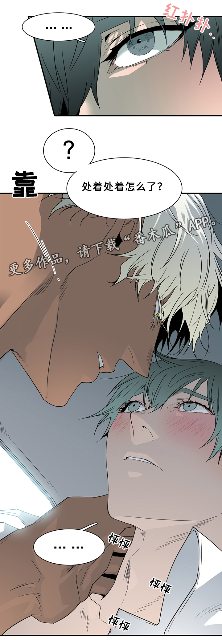 黑夜撒旦漫画,第99章：不留活口1图