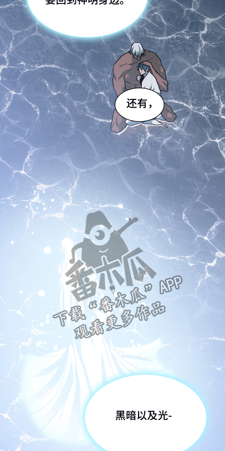 黑夜撒旦漫画,第247章：不要忘记我1图