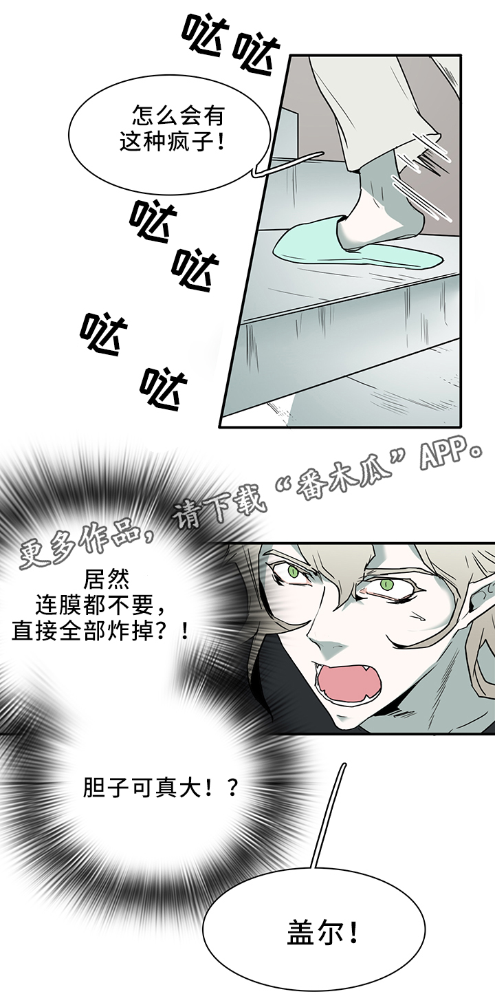 黑夜撒旦漫画,第105章：谨慎1图