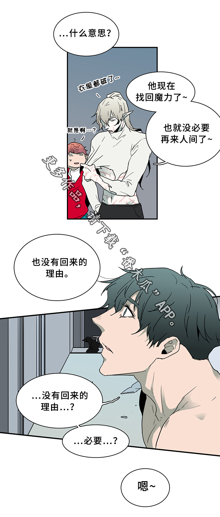 黑夜撒旦漫画,第79章：谎言2图