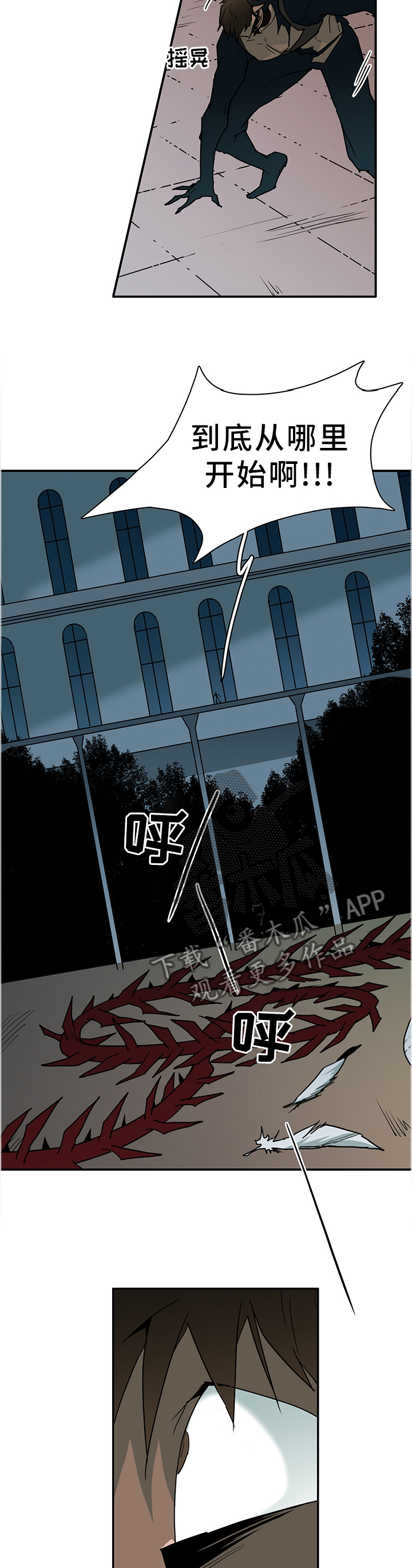 黑夜撒旦漫画,第131章：诱饵2图
