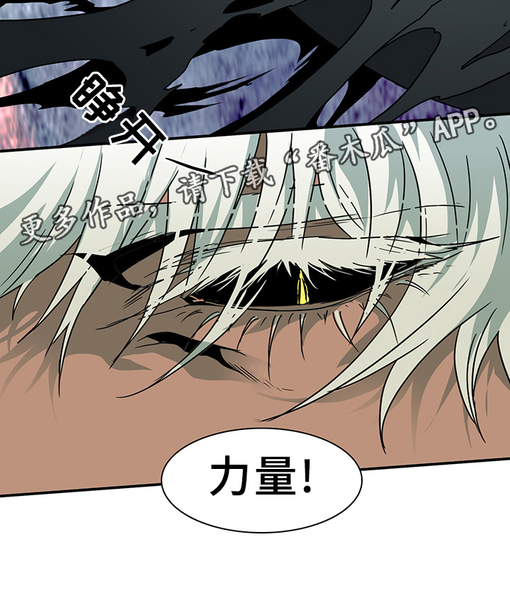 黑夜传说6漫画,第78章：力量1图