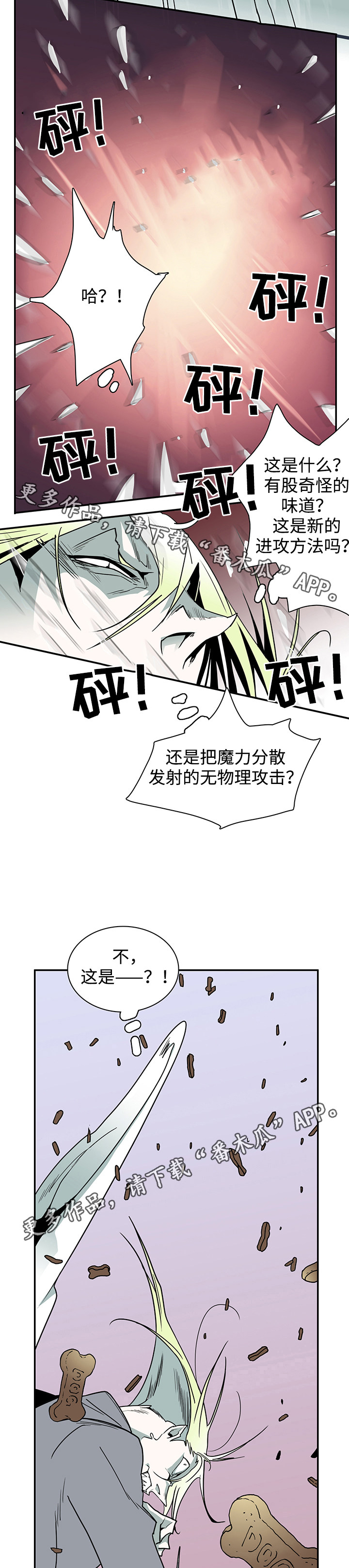 黑夜撒旦漫画,第33章：嘲讽1图