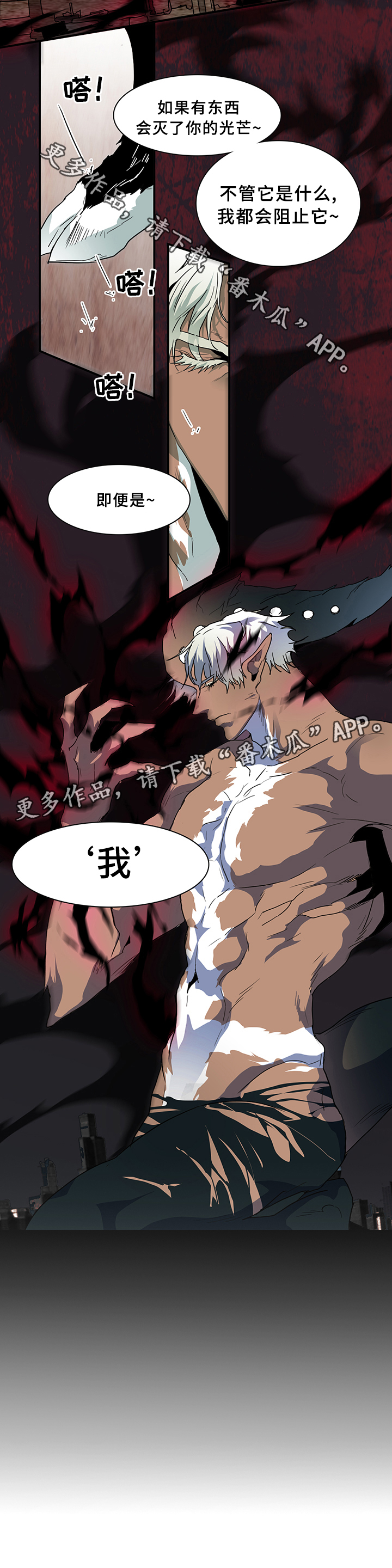 黑夜撒旦漫画,第79章：谎言1图