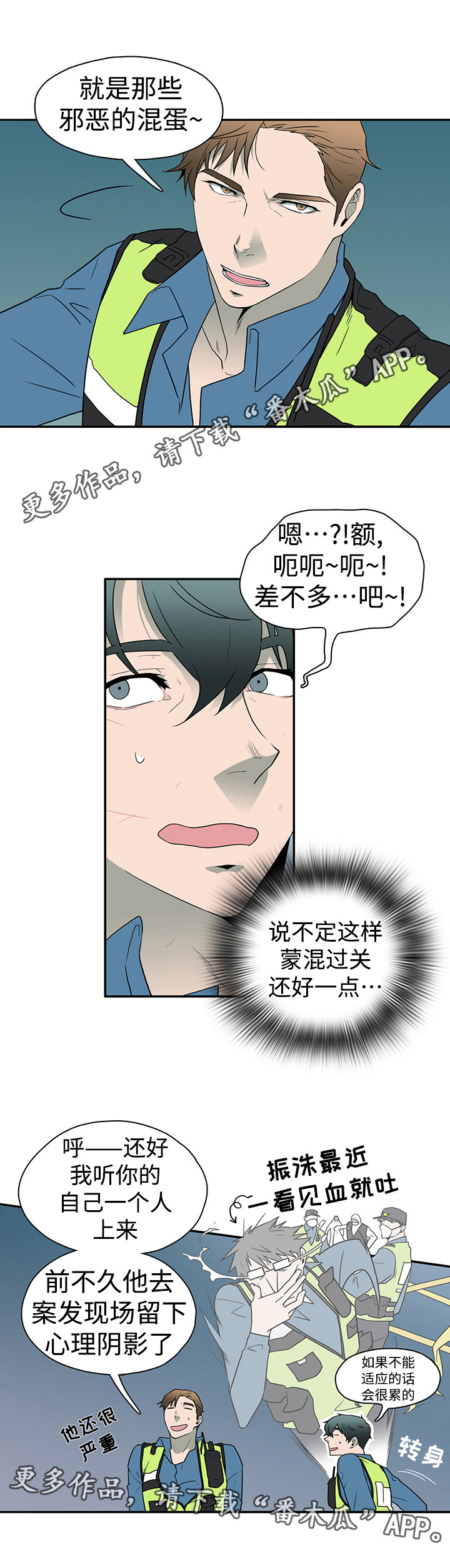 黑夜撒旦漫画,第18章：扭伤2图