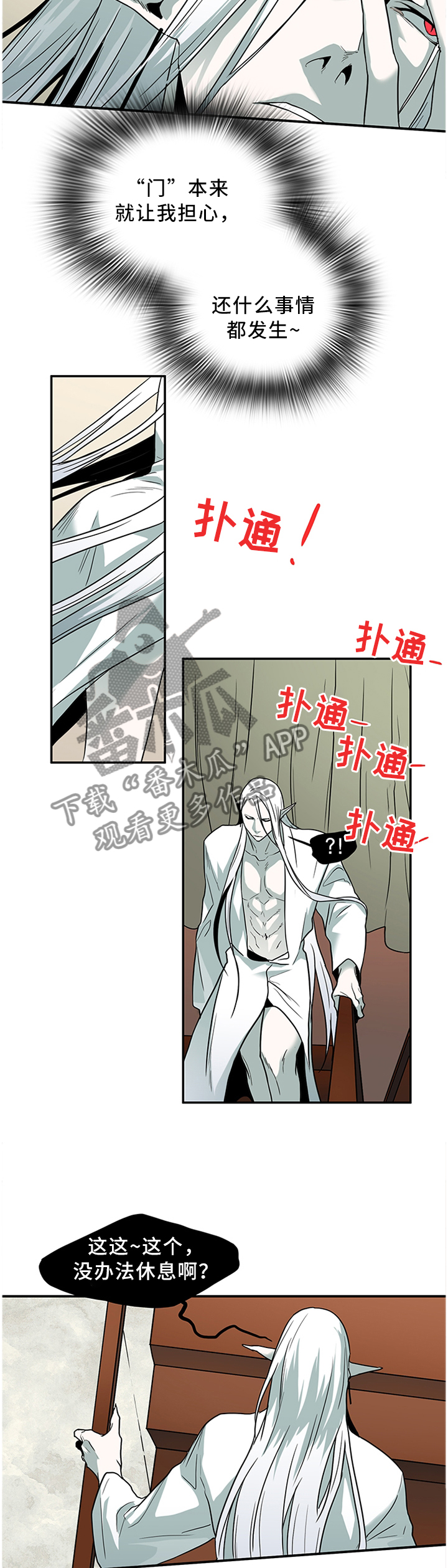 黑夜撒旦漫画,第124章：通缉令2图