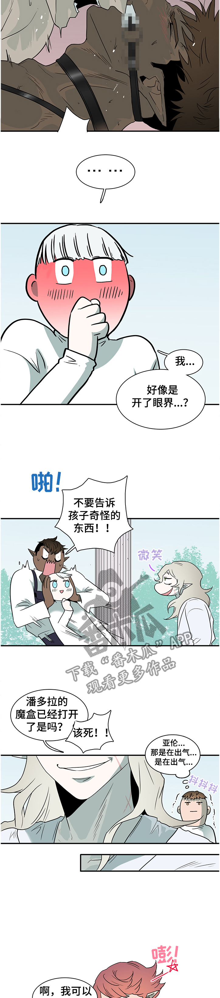 黑夜撒旦漫画,第224章：开了眼界                                        1图