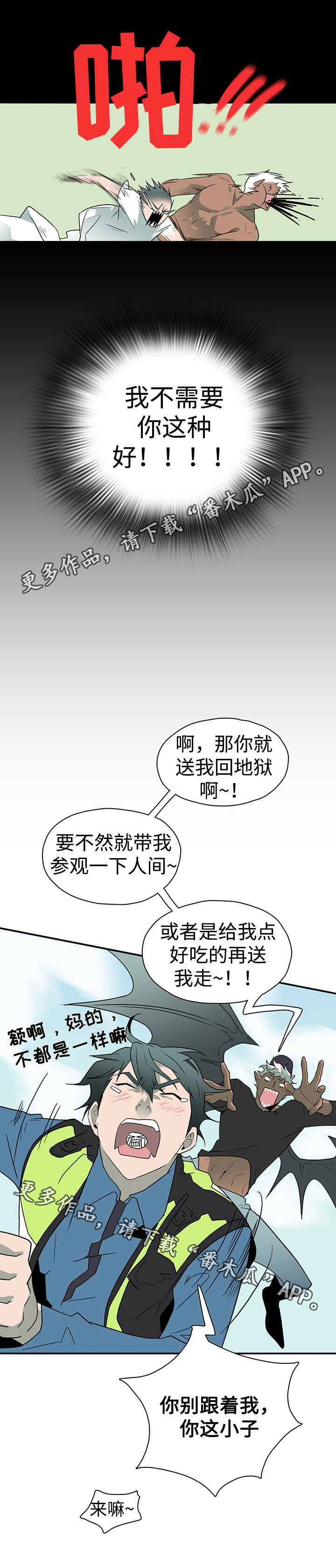 黑夜撒旦漫画,第20章：指南针2图