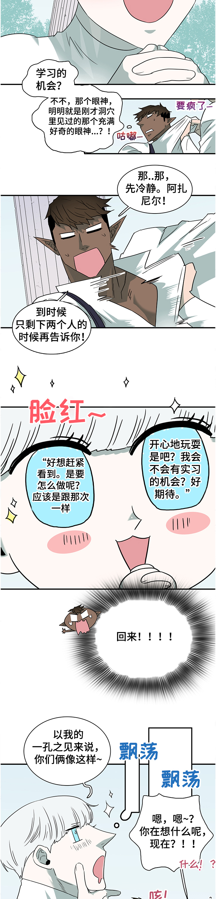 黑夜撒旦漫画,第224章：开了眼界                                        2图