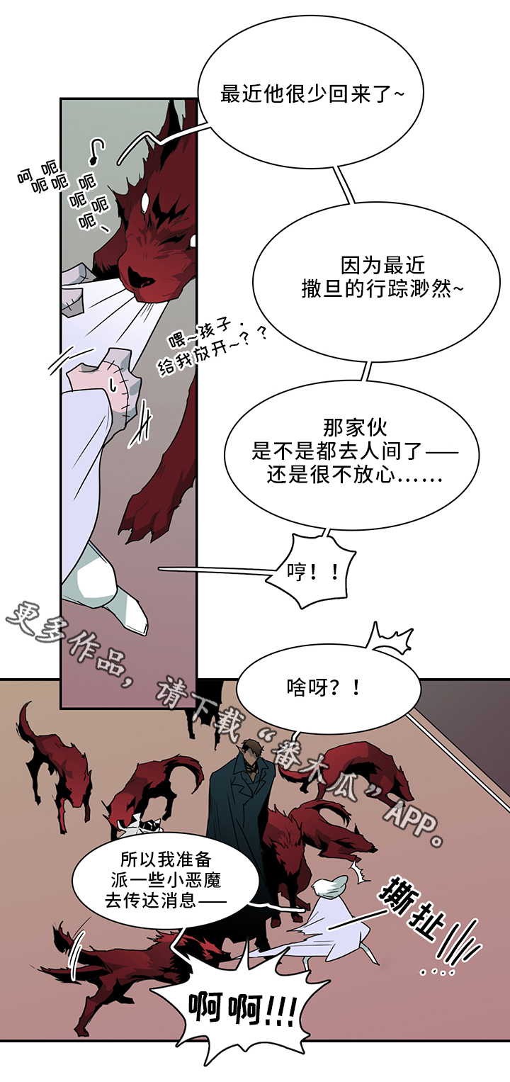 黑夜撒旦漫画,第94章：那个笨蛋!2图