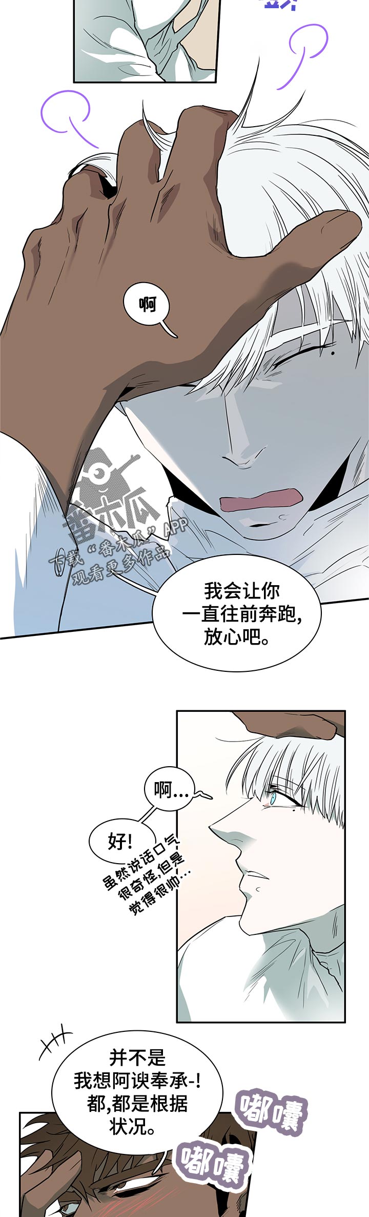 黑夜撒旦漫画,第205章：处罚2图