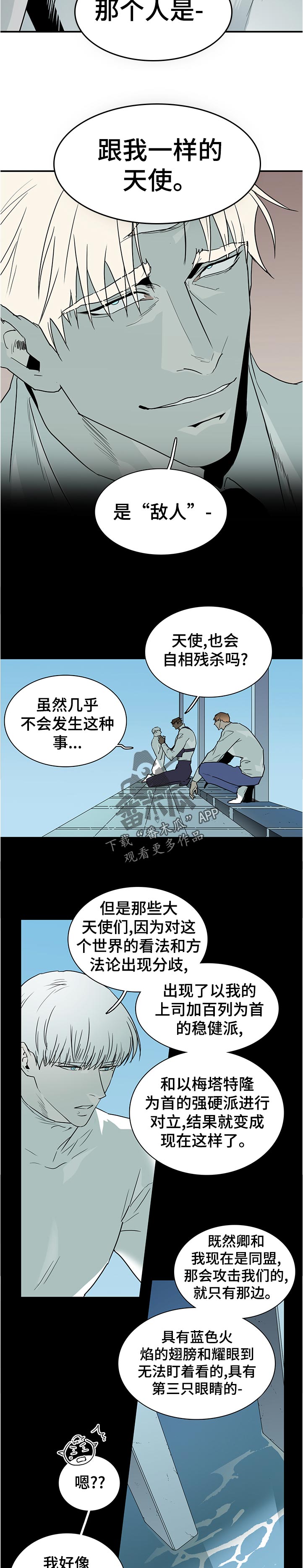 黑夜撒旦漫画,第204章：极限的痛苦2图