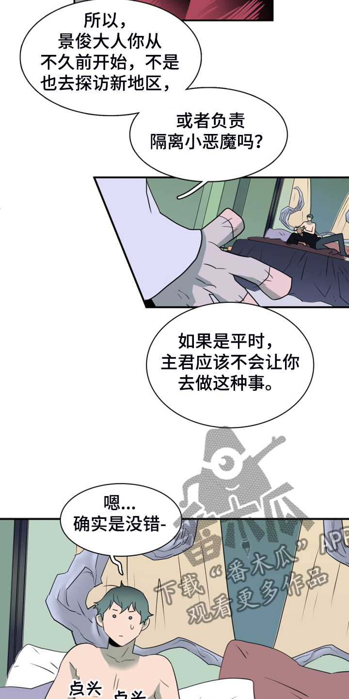 黑夜撒旦漫画,第256章：【番外】地狱逐渐失控2图