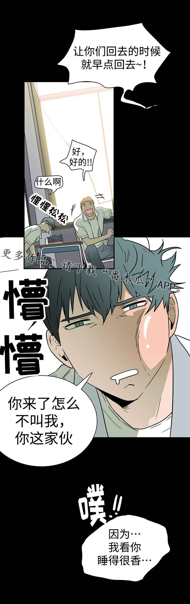 黑夜撒旦漫画,第23章：幻术2图