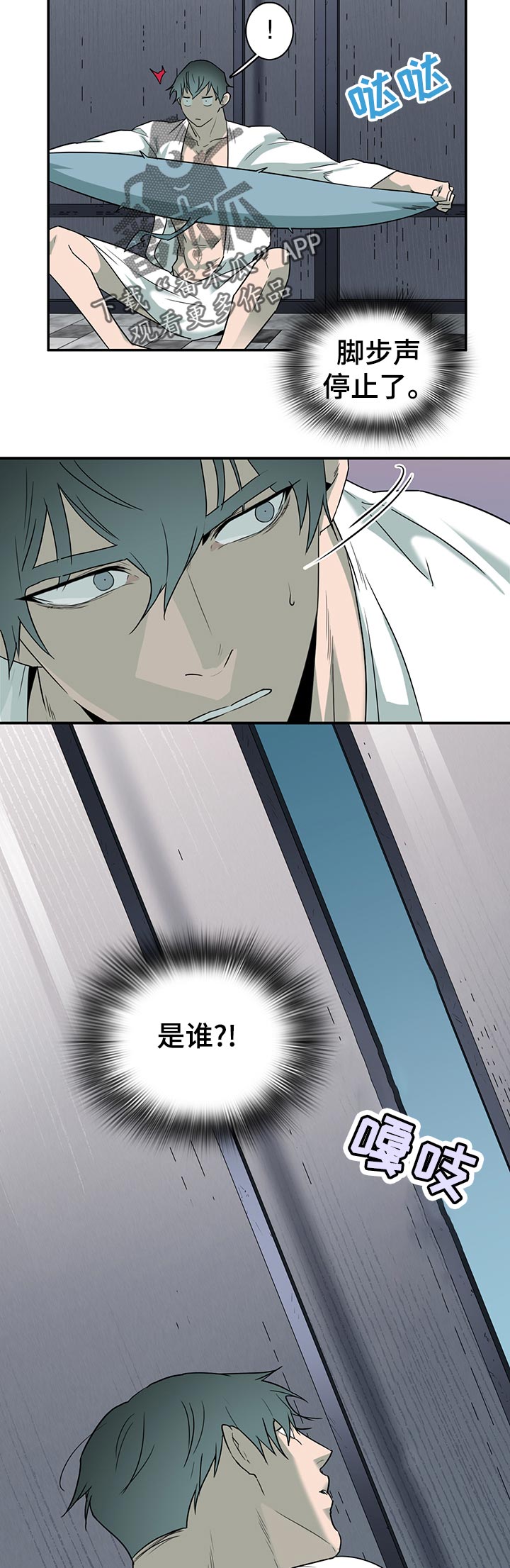 黑夜撒旦漫画,第169章：停下1图