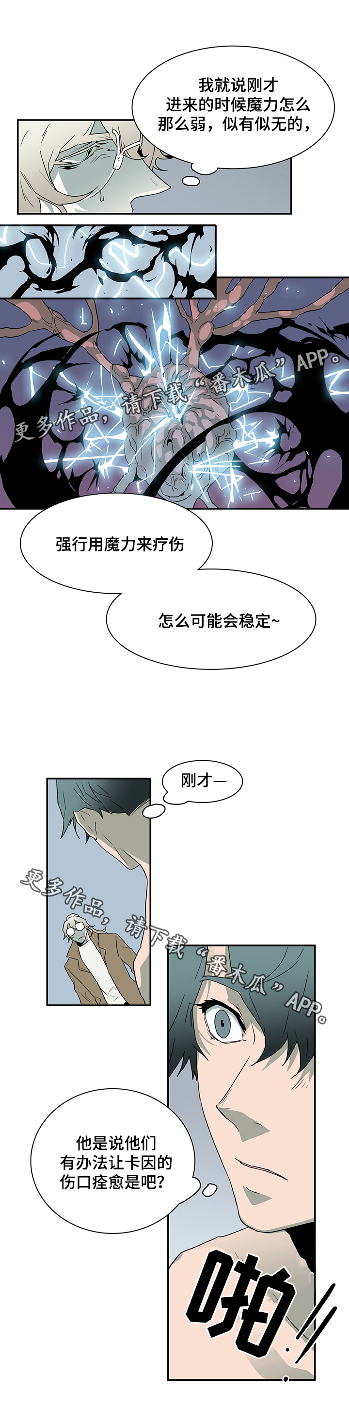 黑夜撒旦漫画,第66章：灵魂与爱情1图